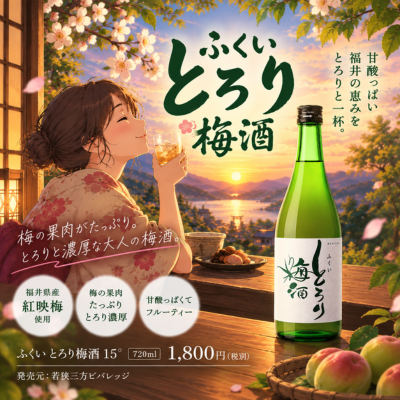 とろり梅酒